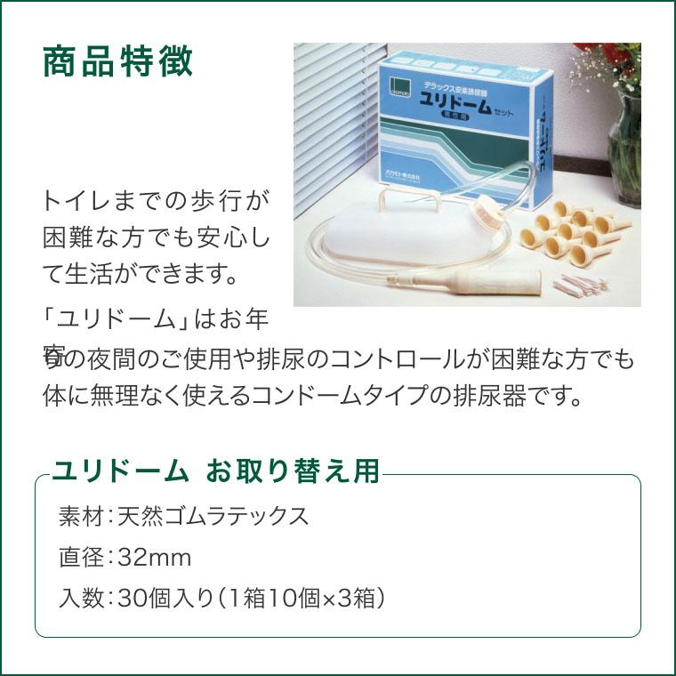 オカモト 男性用採尿器 ユリドーム（単品）取り替え用30個入（10個小箱