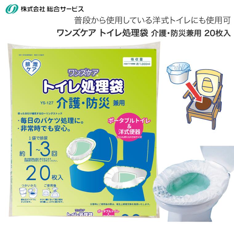 汚物処理袋 トイレ処理袋 防災グッズ 介護用トイレ ワンズケア トイレ