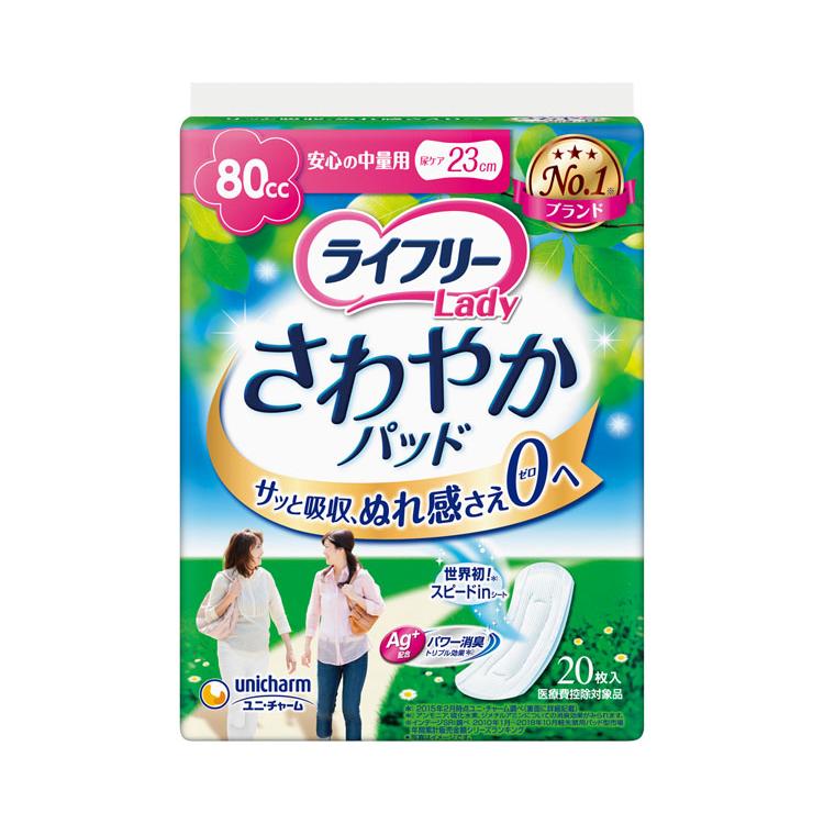 尿とりパッド 軽失禁パッド ライフリー さわやかパッド 安心の中量用
