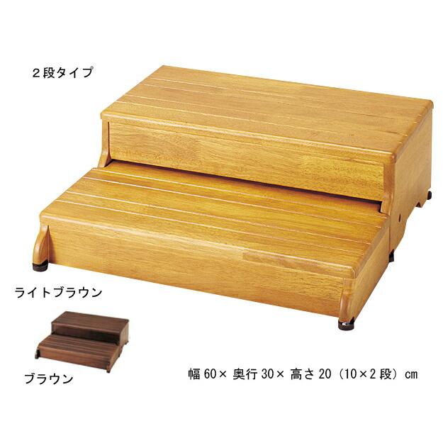 玄関台 踏み台 おしゃれ 安寿 木製玄関台 2段タイプ 60W-30-2段（幅