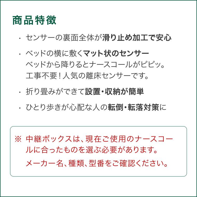 徘徊感知器 コールマット 徘徊コール3 HC-3 MS41200 テクノスジャパン