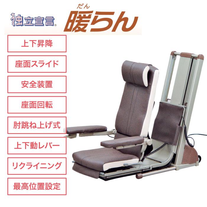 座椅子 電動 高齢者 座いす 電動昇降座椅子 独立宣言 暖らん DSDAR