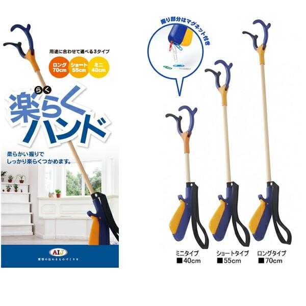 楽らくハンド ロングタイプ 70cm 紺 JBS111-4B-1 インタージェット