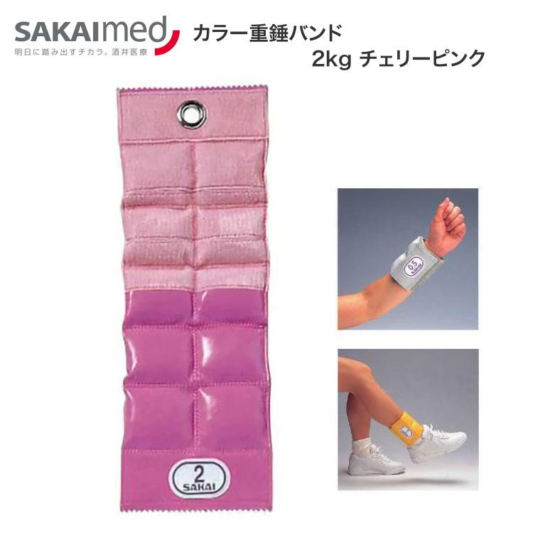カラー重錘バンド 2.0kg（チェリーピンク：46×14cm） SPR-592F
