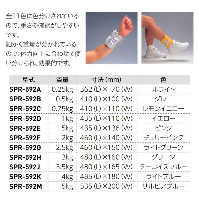 カラー重錘バンド 2.0kg（チェリーピンク：46×14cm） SPR-592F