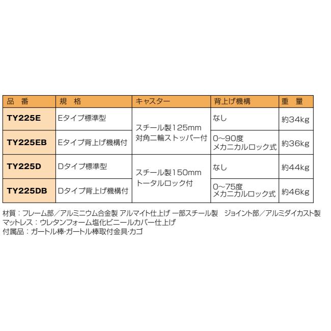 日進医療器 軽量 ストレッチャー 昇降式 Eタイプ標準型（背上げ機構なし） TY225E │ 担架 搬送用 病院 施設 高齢者 介護用品 老人ホーム 担架固定型の画像