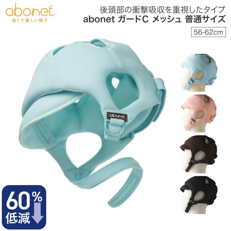 ヘッドガード アボネット ガードCタイプ メッシュタイプ No.2032