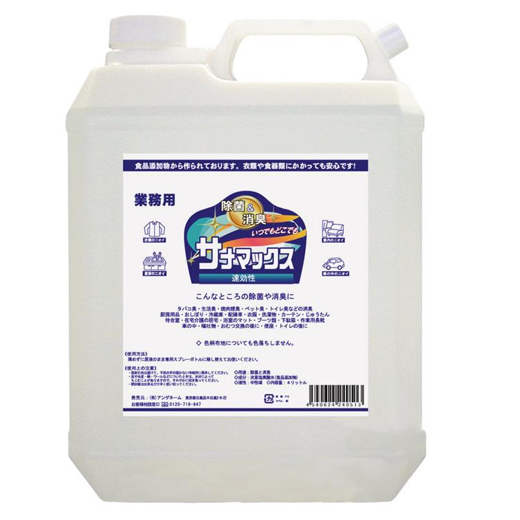 除菌 消毒液 サナマックス 4L 業務用 詰替用 37-0513