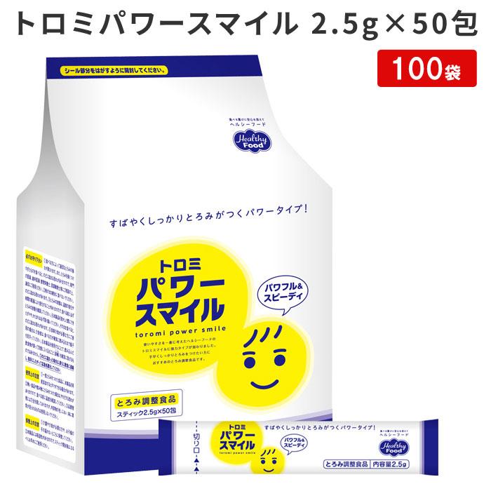 ヘルシーフード 法人限定販売とろみ調整食品 介護食 トロミパワー