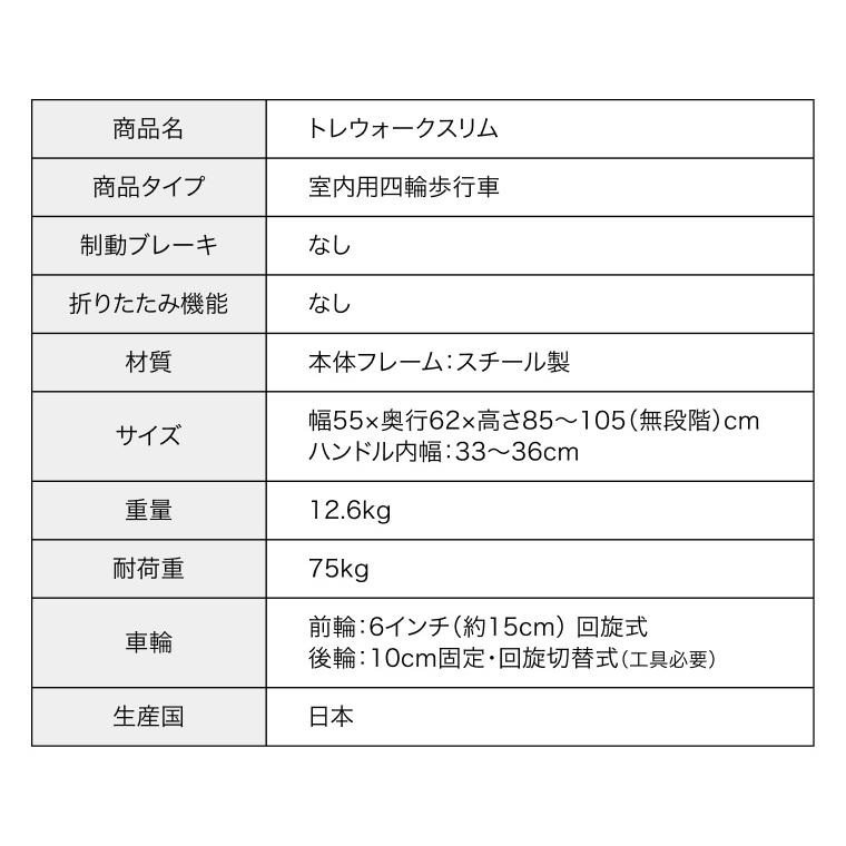 日進医療器 歩行器 室内 在宅 トレウォークスリム │ 歩行器 介護用品