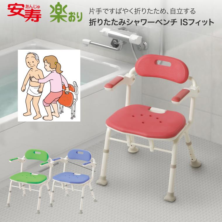アロン化成 【売り尽くし特価】 シャワーチェア 安寿 楽おり 