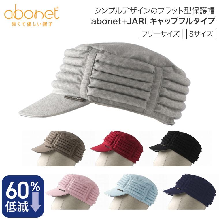 ストライプデザインの介護用帽子　頭部保護　abonet ストライプデザインの介護用帽子 頭部保護 abonet 特殊衣料] 保護帽