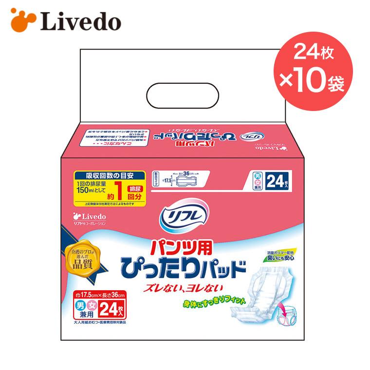 リフレ 尿取りパッド パンツ用 ぴったりパッド 180cc（幅17.5×長さ36cm 