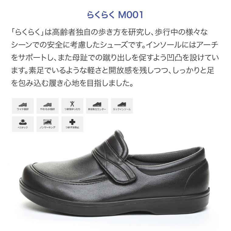 介護シューズ 軽量 らくらく M001 紳士用 両足販売 ムーンスター │ 介護 靴 リハビリシューズ 室外用 屋外用 メンズ 男性用 ワイド設計 やわらか設定_1
