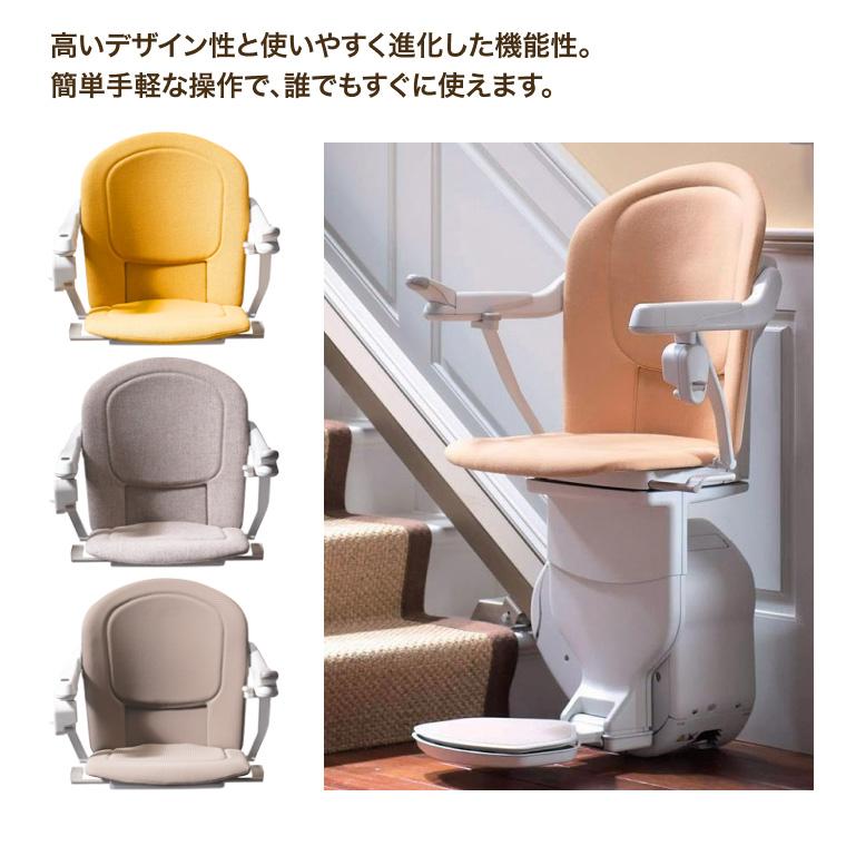 階段昇降機 ステップリフト まっすぐ階段用 S型 ソフィア 中央
