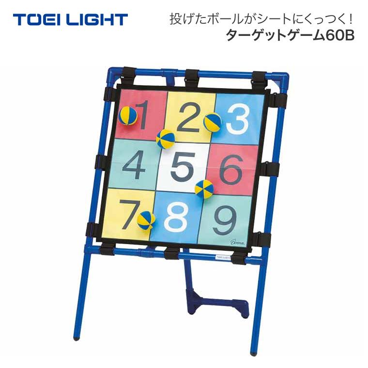 ターゲットゲーム60 （ストライク）ターゲットゲーム60B トーエイライト 屋内外兼用 ターゲットゲーム60B ストライク B-2216（専用ボール