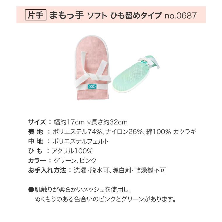 介護用 ミトン まもっ手 ソフト ひも留めタイプ 片手 0687 特殊衣料