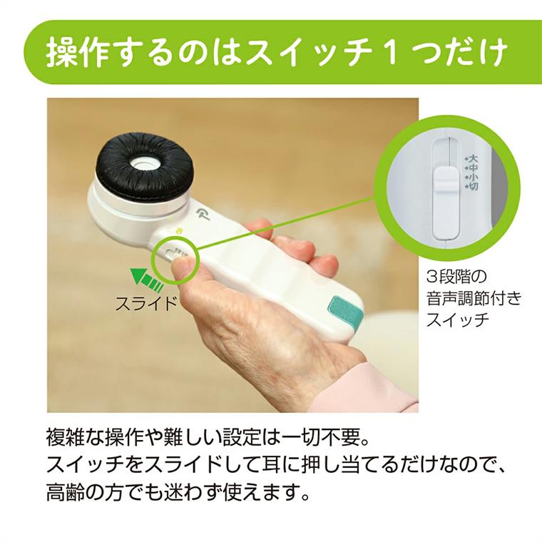 助聴器 聴六 HA6 プリモ │ ちょうろく 助聴 便利 コミュニケーション
