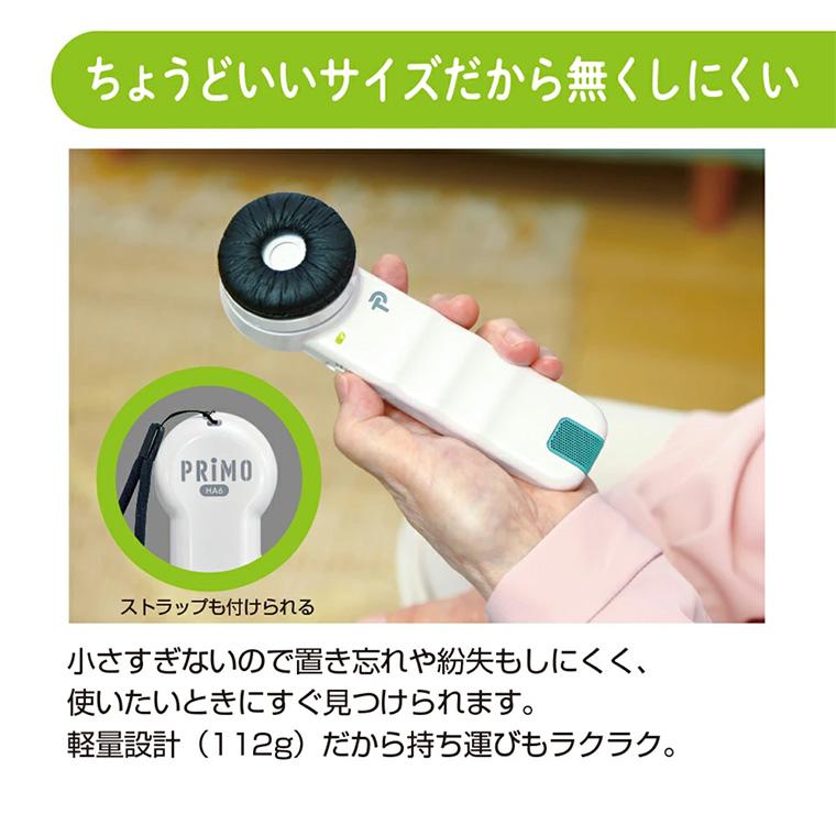 助聴器 聴六 HA6 プリモ │ ちょうろく 助聴 便利 コミュニケーション