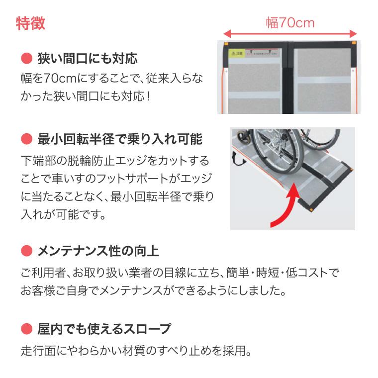 スロープ 車椅子用 ケアスロープ 幅70cm×長さ65cm CS65 ケア