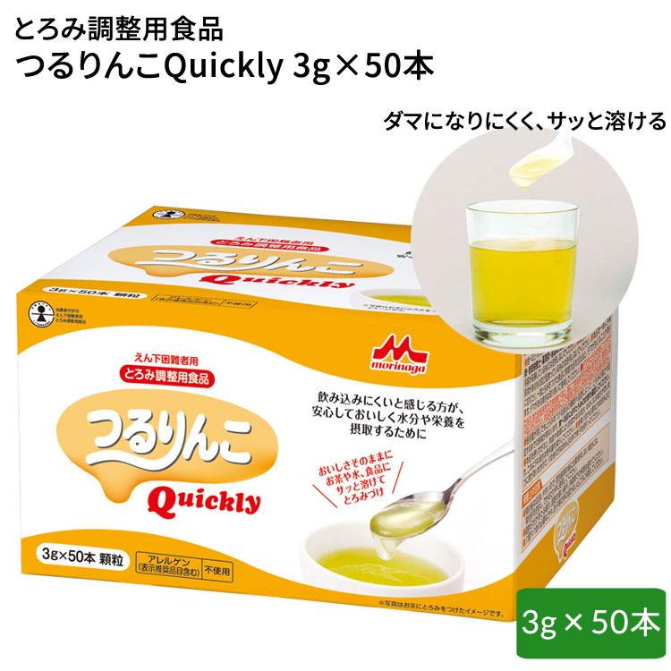 とろみ剤 介護食 つるりんこQuickly（つるりんこクイックリー