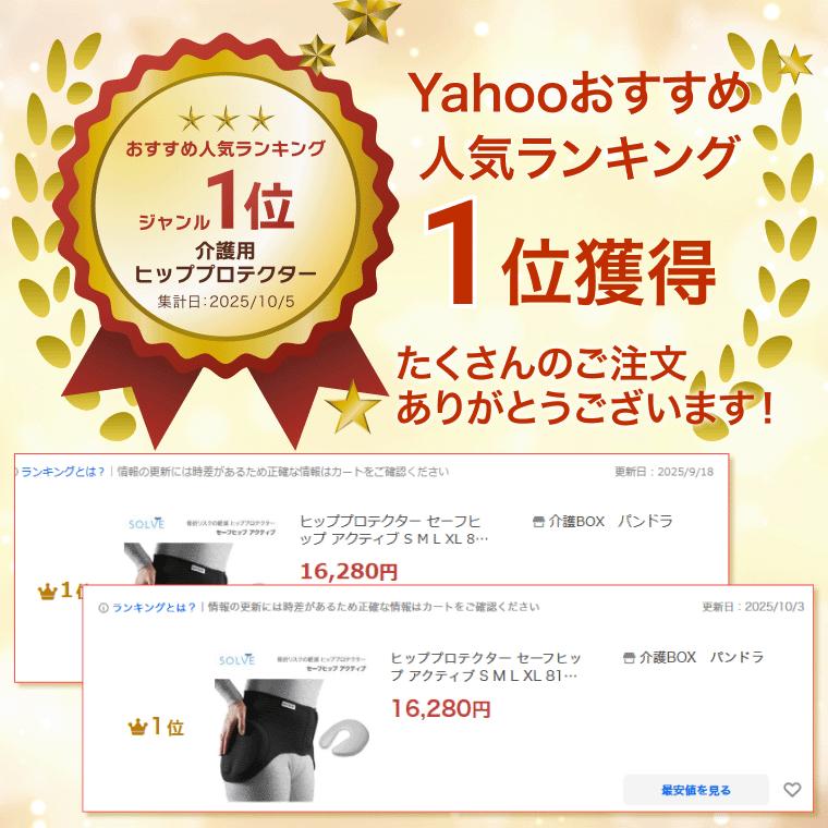 ヒッププロテクター セーフヒップ アクティブ S M L XL 819050 ソルブ