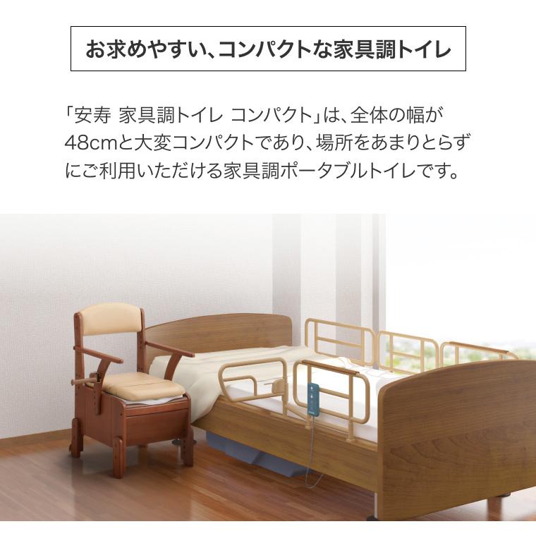 安寿 ポータブルトイレ 家具調トイレ コンパクト 533-670 標準便座