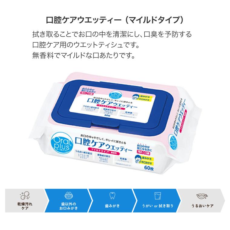 アサヒグループ食品 口腔ケア ウェットティッシュ オーラルプラス 口腔