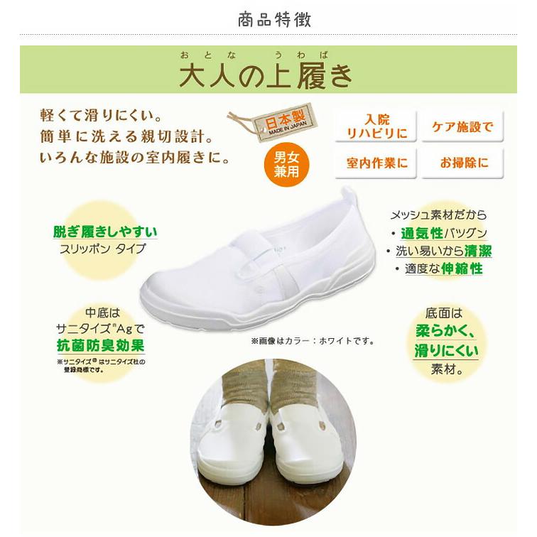 Moonstar 室内用介護シューズ ホワイト MoonStar（ムーンスター） 室内用シューズ 大人の上履き01 スリッポン