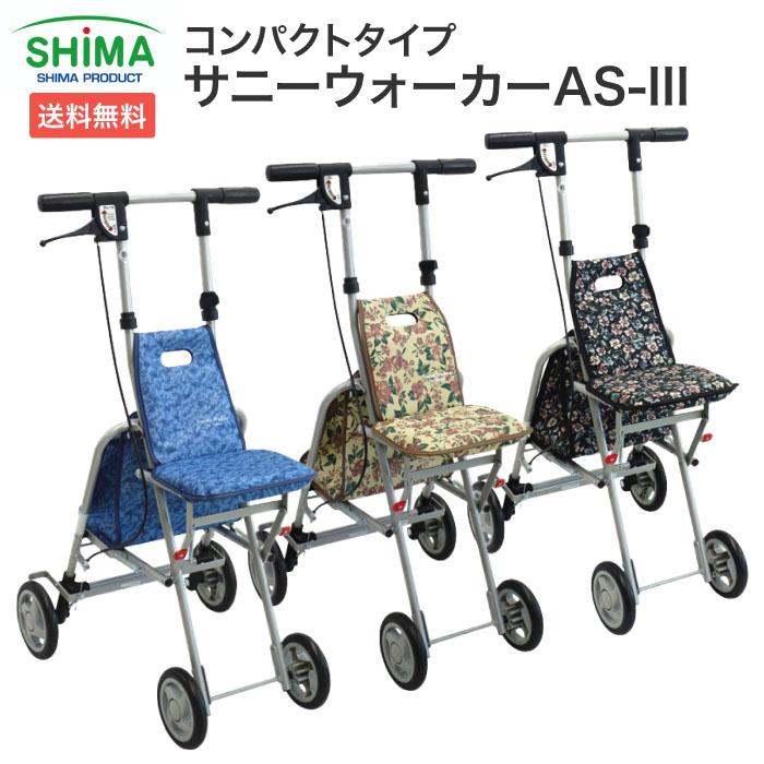 美品！　サニーウォーカーAＳ3   シルバーカー シルバーカー 軽量 コンパクト タイプ サニーウォーカー AS-III（AS3