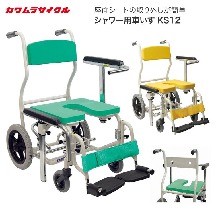 入浴用車椅子 カワムラサイクル