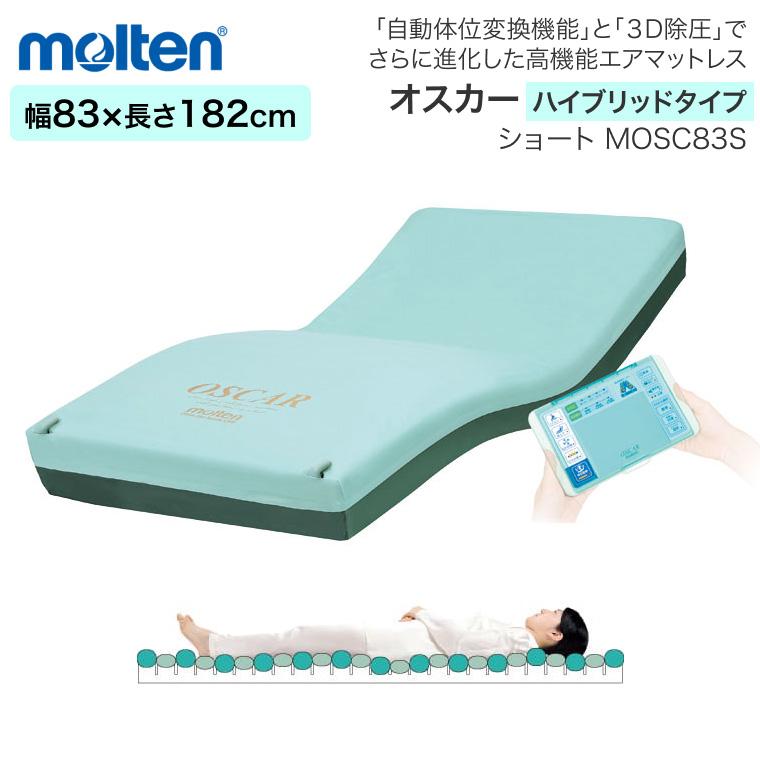 molten（モルテン） マットレス シングル 介護 体圧分散型エア 