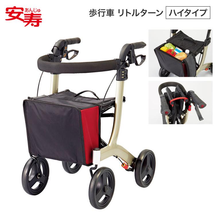 アロン化成 安寿 歩行車 リトルターン ハイタイプ 532-315