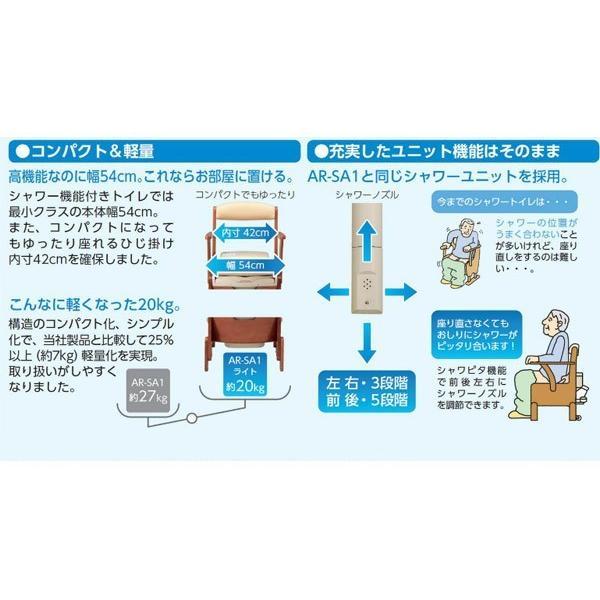 安寿 家具調トイレ AR-SA1ライト シャワピタ ノーマルL 533-818 アロン化成 │ 介護用品 ポータブルトイレ トイレ関連 木製トイレ 軽量 福祉用具 高齢者 介護 お｜pandora｜03