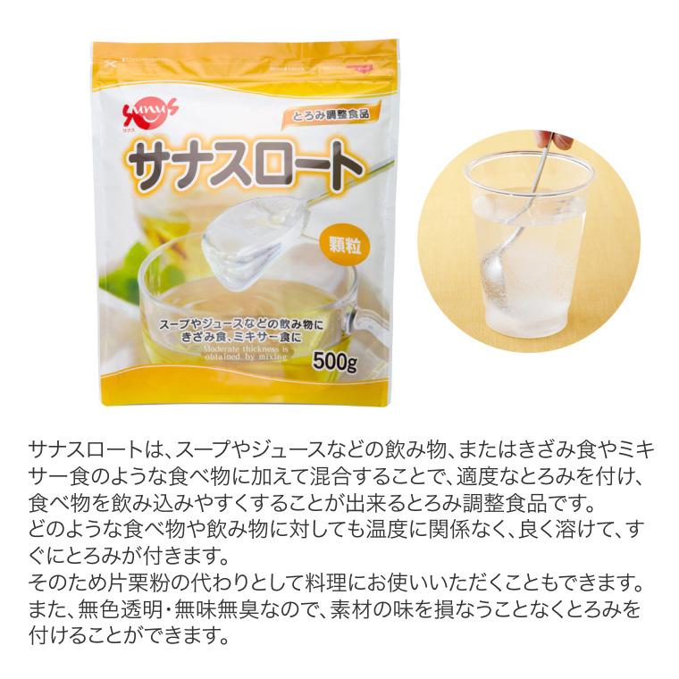 介護食 とろみ調整食品 サナスロート 800g FC-SK1204-D0003 サナス