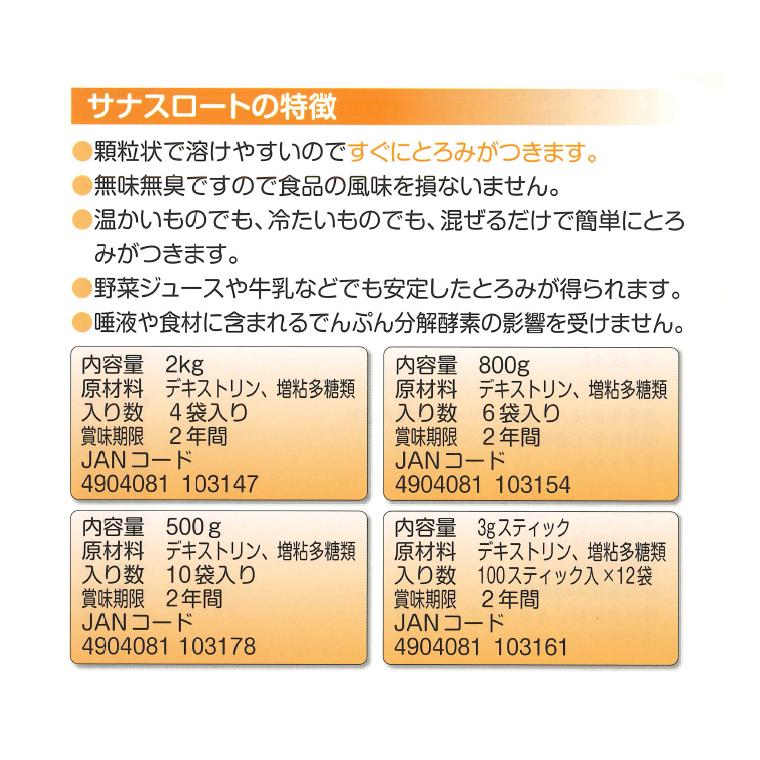 介護食 とろみ調整食品 サナスロート 800g FC-SK1204-D0003 サナス