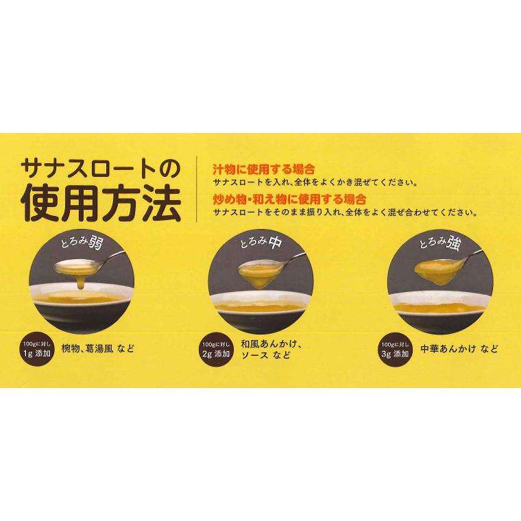 介護食 とろみ調整食品 サナスロート 800g FC-SK1204-D0003 サナス