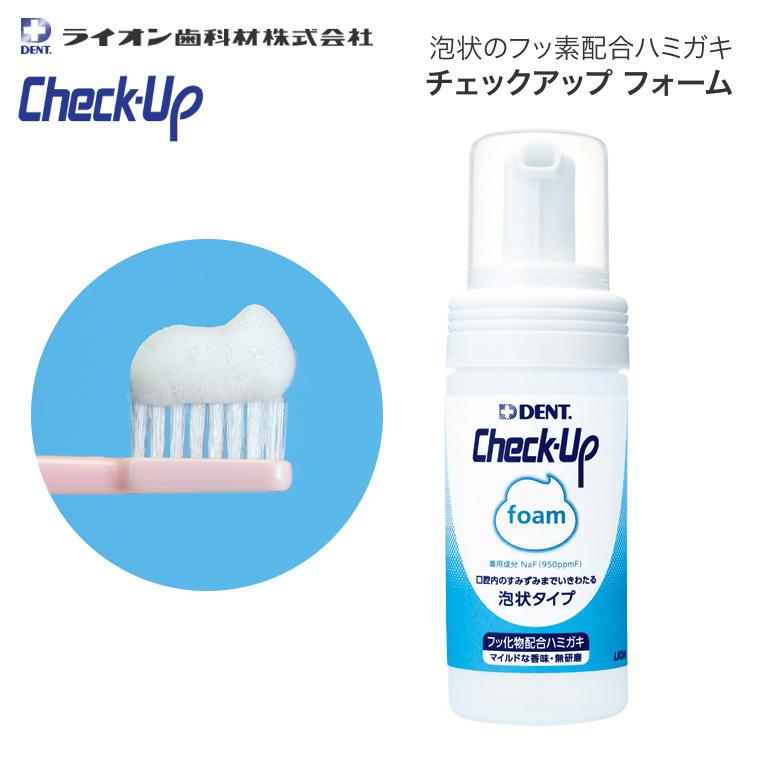 ライオン チェックアップオリジナル洗口コップ10個入り×72箱 LION（ライオン） チェックアップフォーム 100mL 1本 DZHCUF ライオン