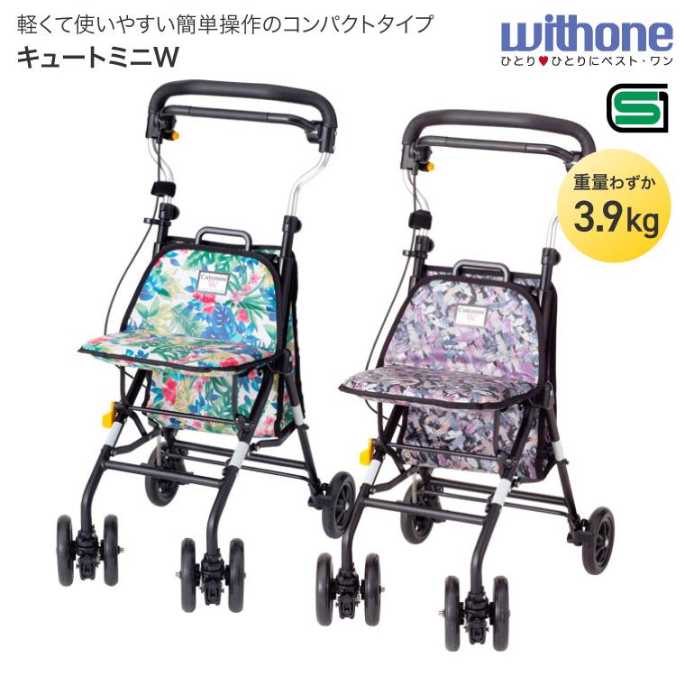ウィズワン シルバーカー コンパクトタイプ キュートミニW │ シルバー