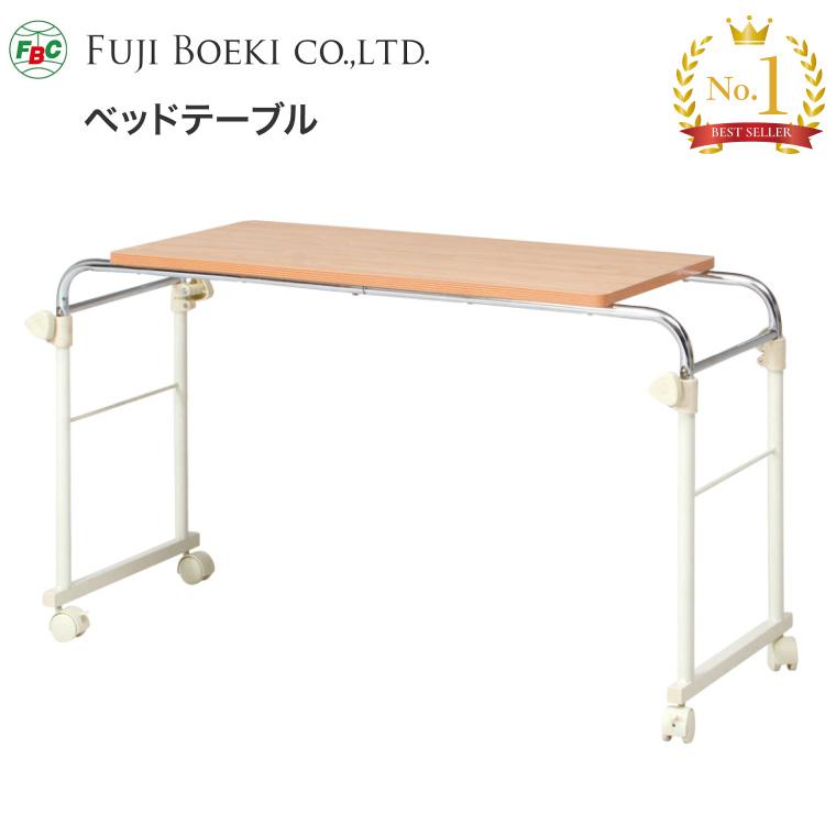ベッドテーブル 幅116.5×奥行45.5×高さ67〜102cm 70395 不二貿易