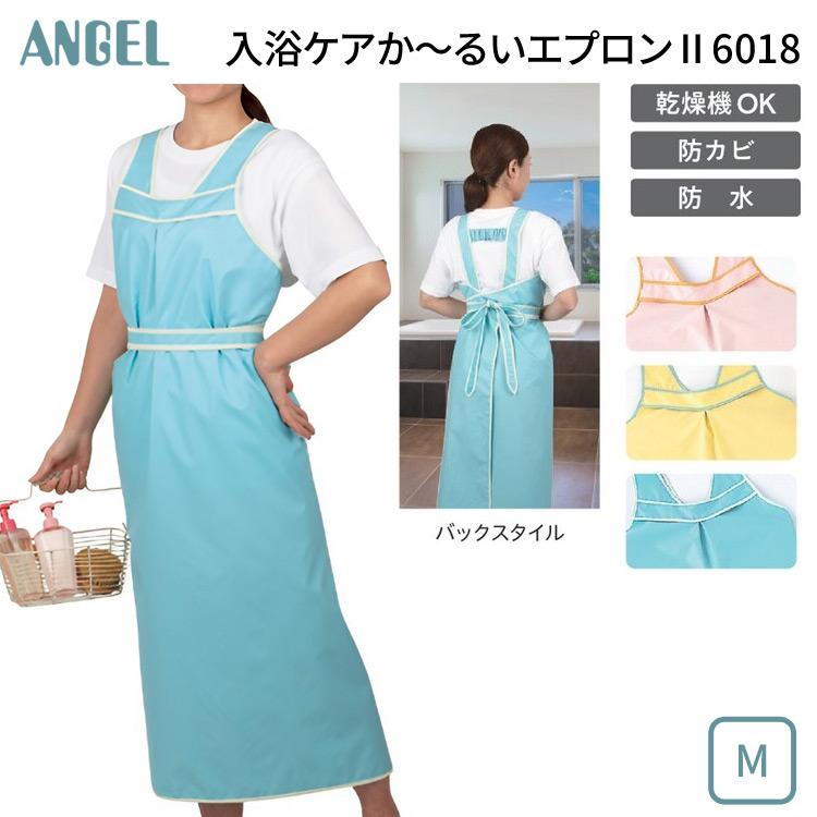介護用エプロン　まとめ売りも可能 ANGEL エプロン 入浴介助用 ヘルパー 防水エプロン 入浴ケアかる〜い