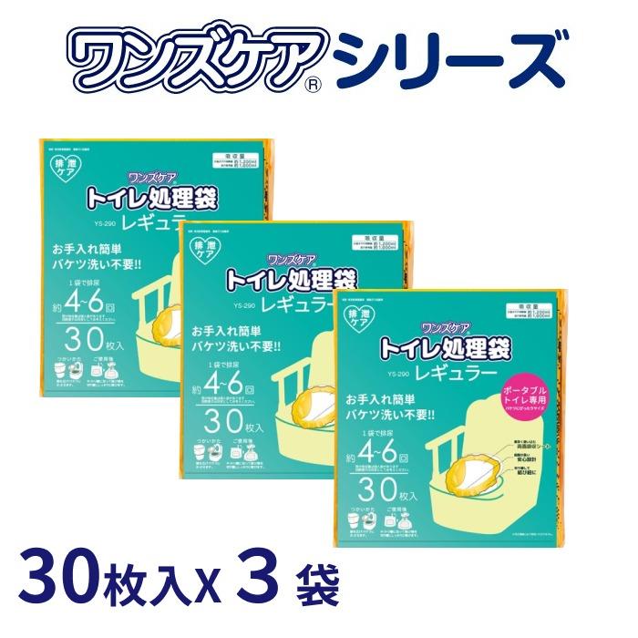 ワンズケア　トイレ処理袋 30枚入り 3セット 総合サービス トイレ処理袋 ワンズケア 30枚入×3袋セット（合計90枚