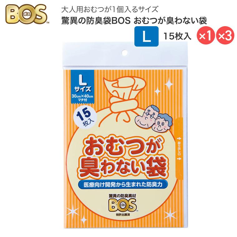 BOS 防臭 防臭袋 おむつが臭わない袋BOS大人用 L 15枚入 クリロン化成