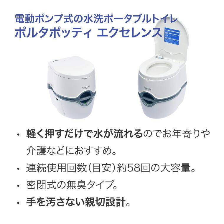 簡易トイレ 電動 水洗式 ポータブルトイレ ポルタポッティ