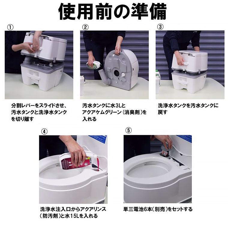 簡易トイレ 電動 水洗式 ポータブルトイレ ポルタポッティ