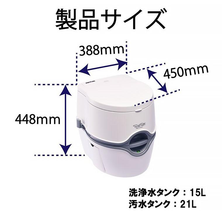 簡易トイレ 電動 水洗式 ポータブルトイレ ポルタポッティ