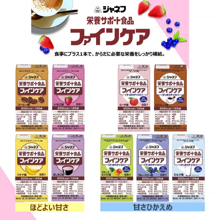 ジャネフ ファインケア すっきりテイスト ミルク味 125mL 12959 