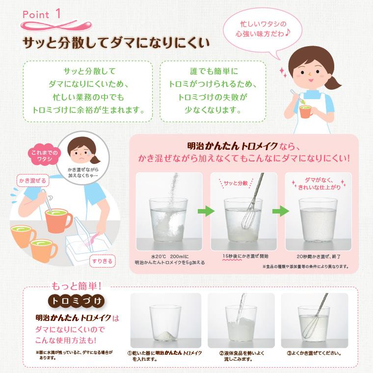 明治（meiji） とろみ調整剤 かんたんトロメイク 2.5g×10包 │ 介護食
