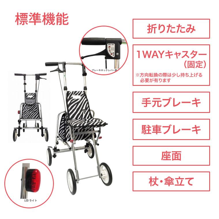 で*こ様 ケアマックス アソシエ ゼブラ 折り畳みシルバーカー 座れるタイプ 介援隊 シルバーカー 軽量 コンパクト おしゃれ 折りたたみ