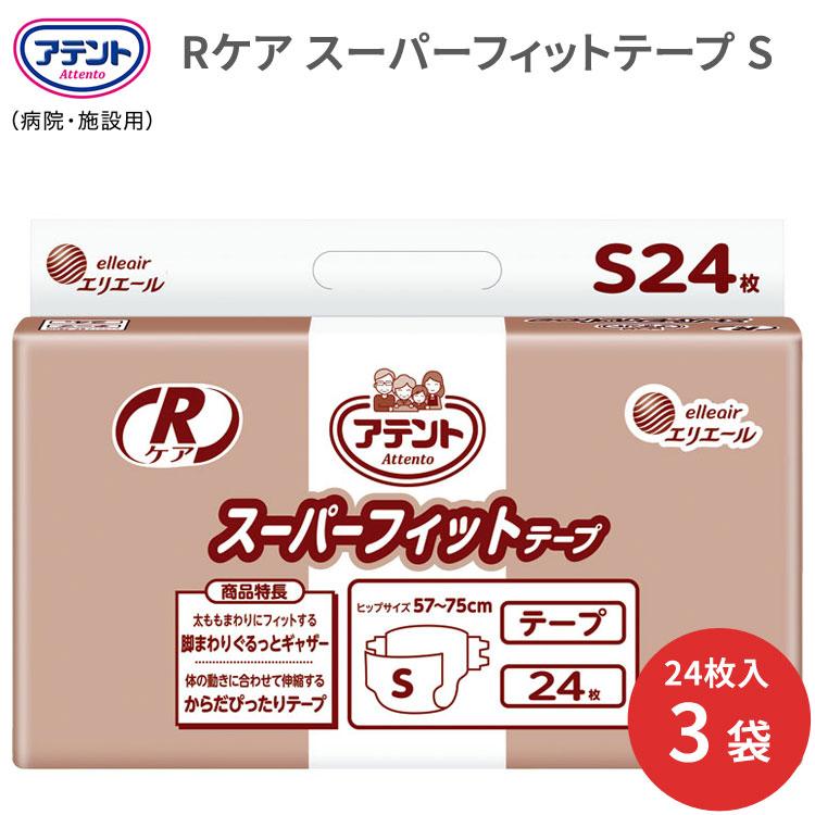アテント 紙おむつ 大人用 テープ式 大人用紙おむつアテント Rケア